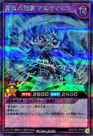 Yu-Gi-Oh! Rush Duel - Altierra the Skysavior Transience - RD/5TH1-JP053 - Secret Rare