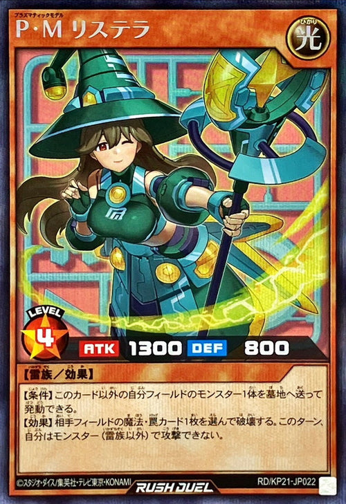 Yu-Gi-Oh! Rush Duel - Plasmatic Model Lystella - RD/KP21-JP022 - Secret Rare