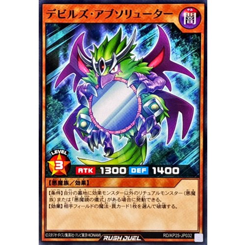 Yu-Gi-Oh! - Devils Absoluter [Normal] {RD/KP25-JP032} [RD Monster]