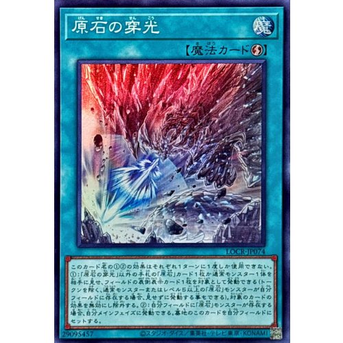 Yu-Gi-Oh! - Primite Drillbeam [Super Rare] {LOCR-JP074} Spell