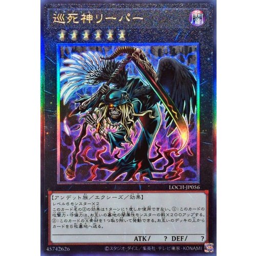 Yu-Gi-Oh! - Pilgrim Reaper [Ultimate Rare]