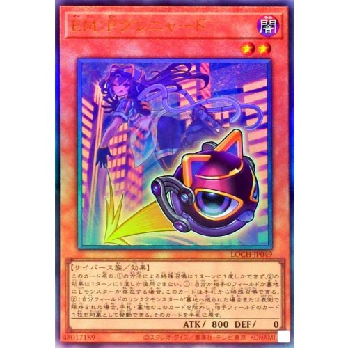 Yu-Gi-Oh! - EM:P Grenard [Ultimate Rare] {LOCH-JP049} Monster
