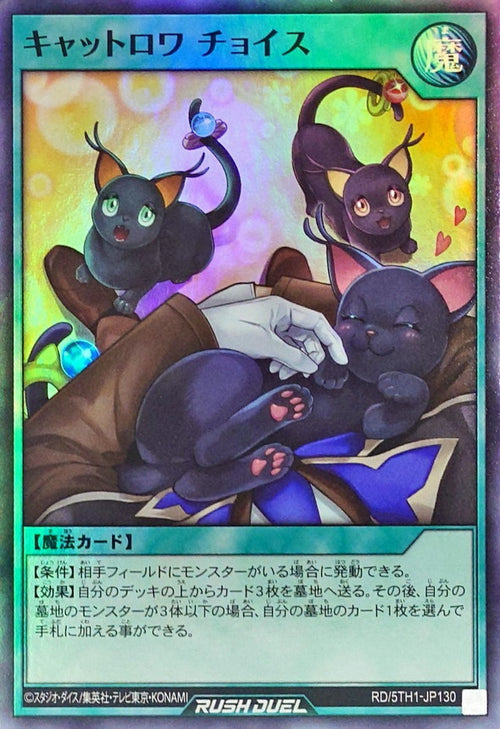 Yu-Gi-Oh! Rush Duel - Cat-trois Choice - RD/5TH1-JP130 - Super Rare
