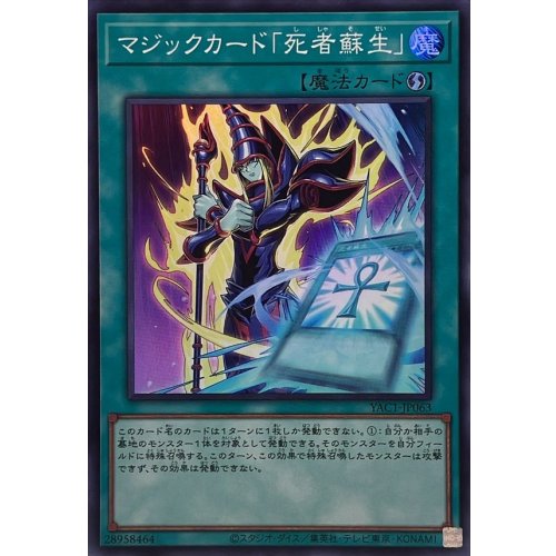Yu-Gi-Oh! - Magic Card Monster Reborn [Super Rare]