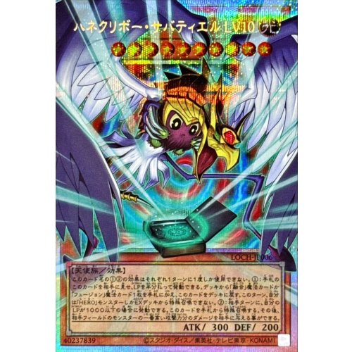 Yu-Gi-Oh! - Winged Kuriboh Sabatiel LV10 [OF Prismatic Secret Rare]