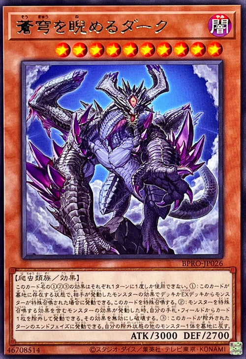 Yu-Gi-Oh! - Dark Staring at the Azure Sky [Rare] - BPRO-JP026