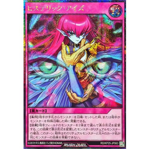 Yu-Gi-Oh! - Hysteric Eyes [Secret Rare] {RD/KP25-JP063} [Rush Duel Trap]