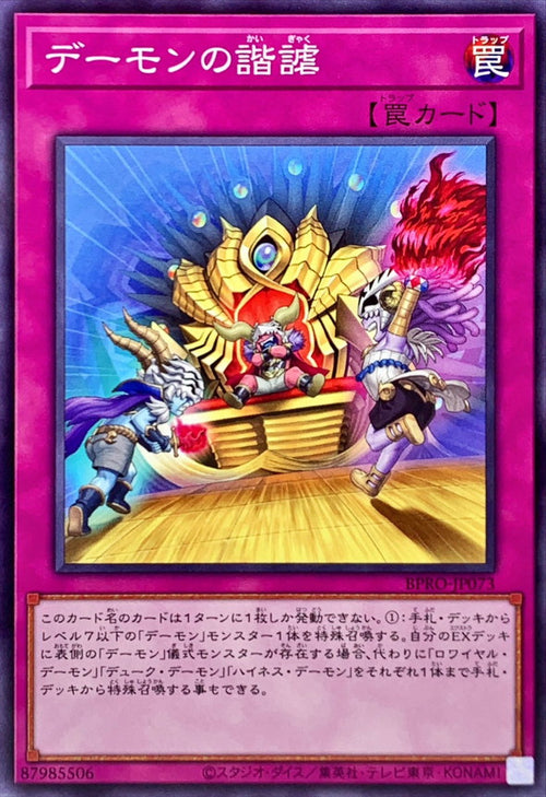 Yu-Gi-Oh! - Demon's Jest [Normal] - BPRO-JP073