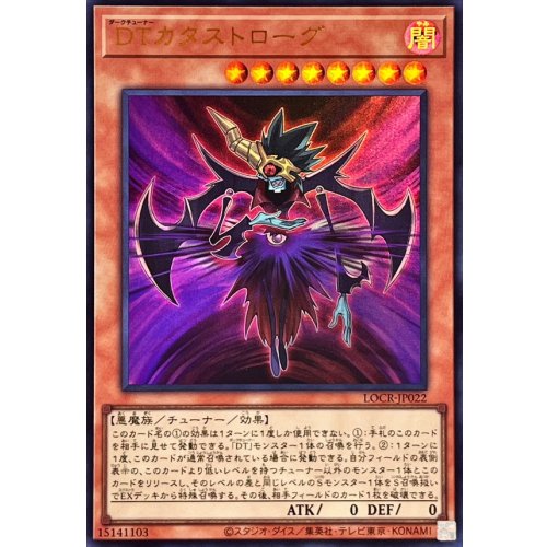 Yu-Gi-Oh! - DT Catastrogue [Ultra Rare] {LOCR-JP022}