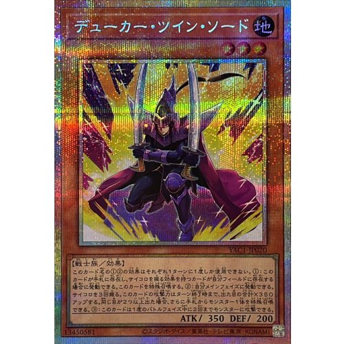 Duke Twin Sword [Prismatic Secret Rare] {YAC1-JP020} Monster