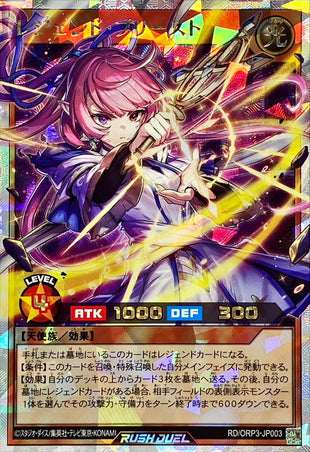 Yu-Gi-Oh! - Legend Priest [Over Rush Rare] - RD/ORP3-JP003