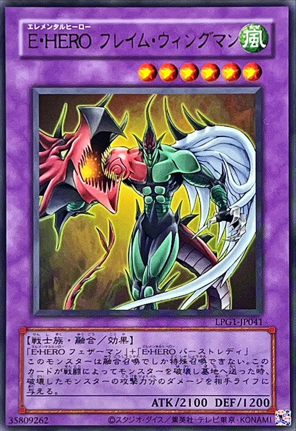 E・HERO Flame Wingman
