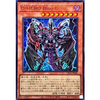 D-HERO Bloo-D [Ultra Rare]