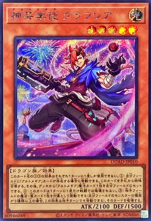 Yu-Gi-Oh! - Artmegia Graphlare - DUAD-JP010 - Secret Rare