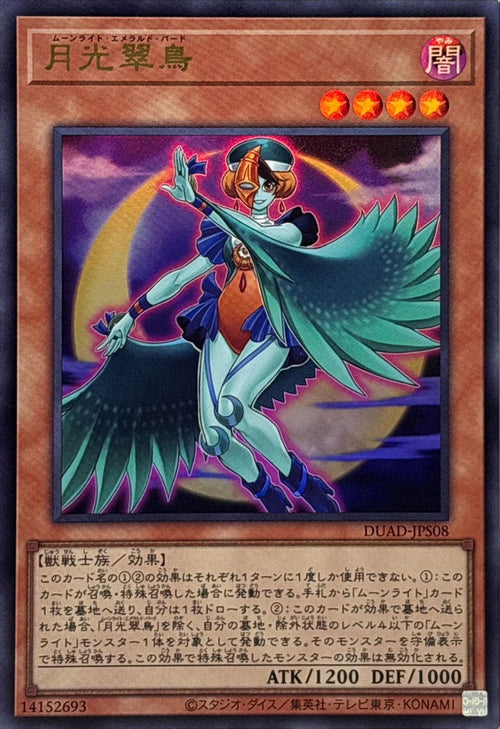 Yu-Gi-Oh! - Lunalight Emerald Bird - DUAD-JPS08 - Ultra Rare