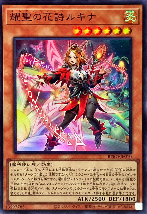 Yu-Gi-Oh! - Yousei no Hanashi Lucina [Super] - BPRO-JP010