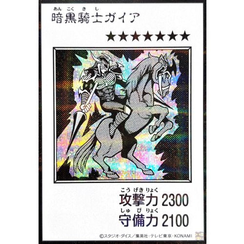 Yu-Gi-Oh! - Gaia the Fierce Knight (Monochrome) [Secret Rare]