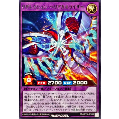 Resurrection Helical Riser [Rare] {RD/KP25-JP039} [RD Fusion]