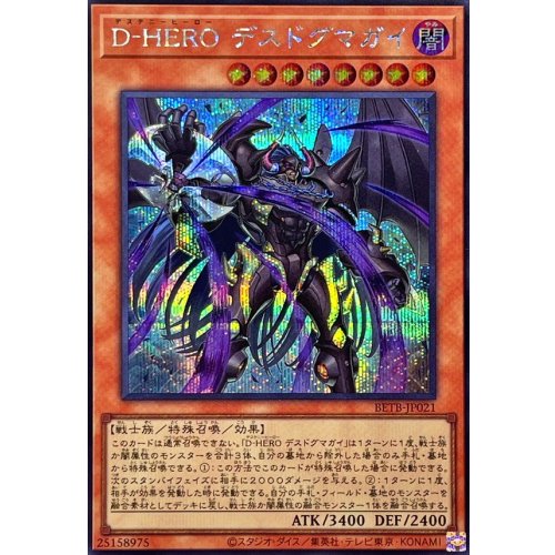 Destiny HERO - Dogma [Secret Rare] {BETB-JP021} Monster