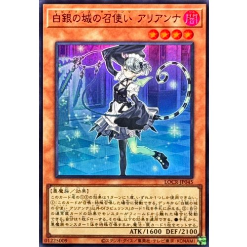 Yu-Gi-Oh! - Arianna the Labrynth Servant [Super Rare] {LOCR-JP045} Monster