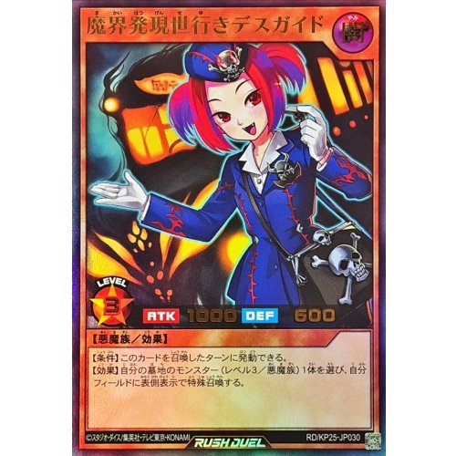Yu-Gi-Oh! - Tour Guide From the Underworld [Ultra Rare] {RD/KP25-JP030}