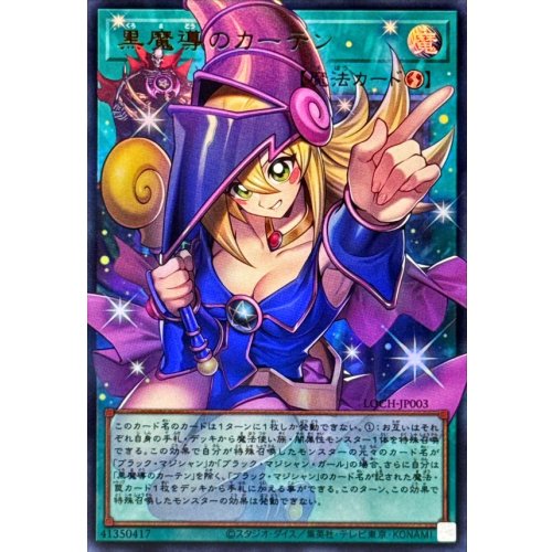 Yu-Gi-Oh! - Dark Magic Curtain [OF Ultra]