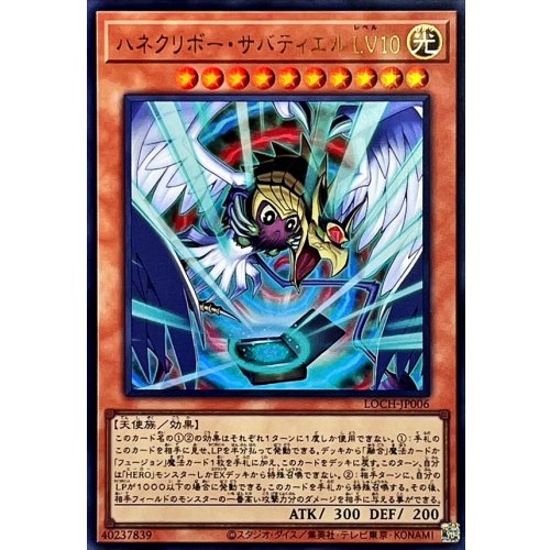Yu-Gi-Oh! - Winged Kuriboh Sabatiel LV10 [Ultra Rare] {LOCH-JP006} Monster