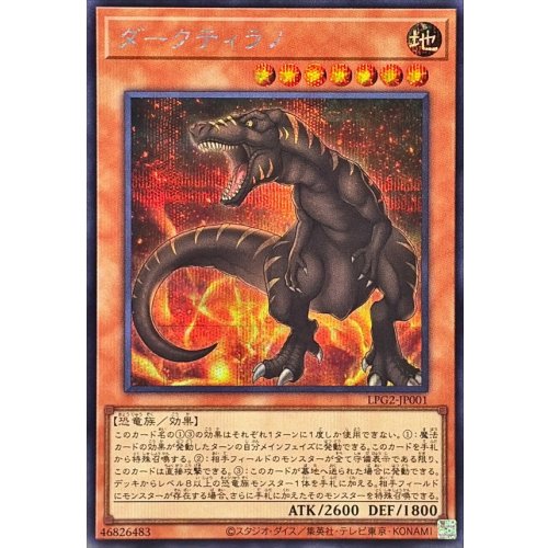 Yu-Gi-Oh! - Dark Tyranno [Secret Rare] {LPG2-JP001} Monster