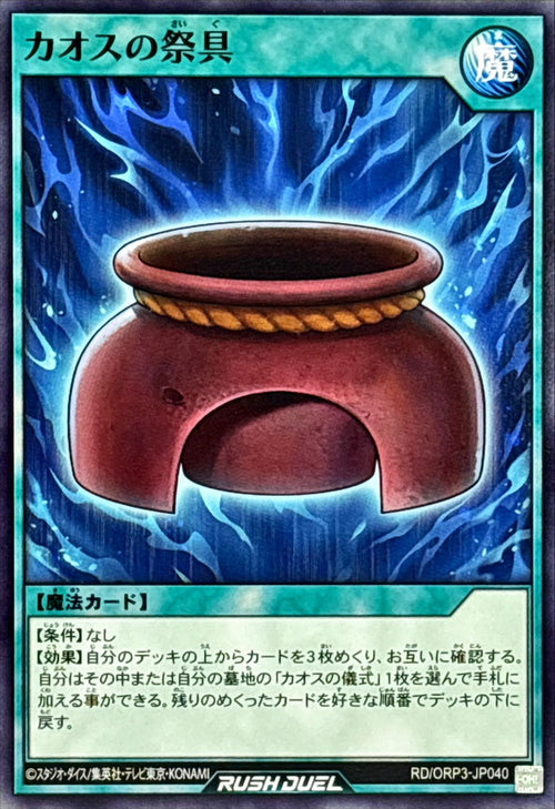 Yu-Gi-Oh! - Chaos Ritual Tool [Normal] - RD/ORP3-JP040