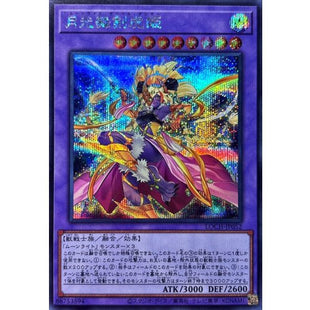 Yu-Gi-Oh! - Moonlight Saber Dancer [Secret Rare] {LOCH-JP052} Fusion