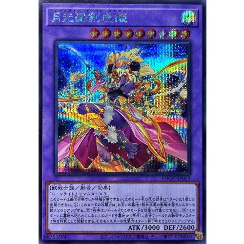 Yu-Gi-Oh! - Moonlight Saber Dancer [Secret Rare] {LOCH-JP052} Fusion