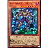 D-HERO Dreadmaster [Ultra] {LPG2-JP022}