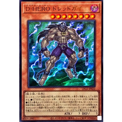 D-HERO Dreadmaster [Ultra] {LPG2-JP022}