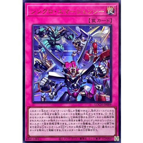 Yu-Gi-Oh! - Synchro Emergency [Ultra Rare] {LOCH-JP009} [Trap]
