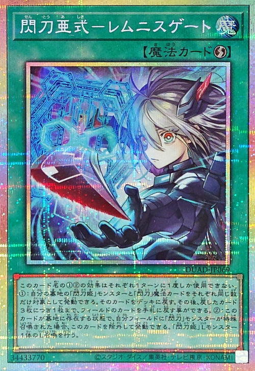 Yu-Gi-Oh! - Sky Striker Alternative - Lemnis Gate - DUAD-JP069 - Prismatic Secret Rare