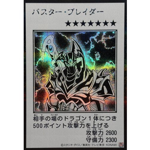 Yu-Gi-Oh! - Buster Blader (Monochrome) [Secret Rare] {YAC1-JP087} Monster
