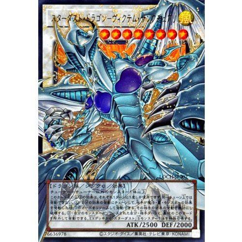 Yu-Gi-Oh! - Stardust Dragon - Victim Sanctuary [OF Ultra] {LOCH-JP007} Synchro