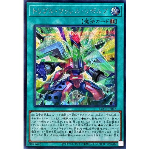 Yu-Gi-Oh! - Triple Borrel Revolve [Secret Rare] LOCR-JP018