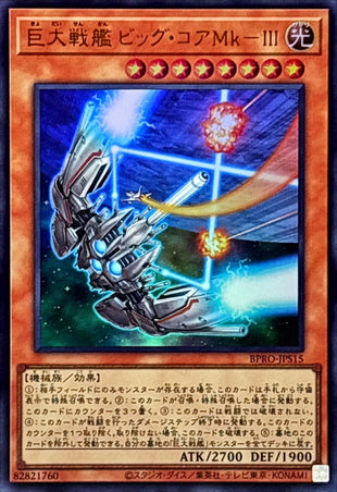 Yu-Gi-Oh! - Giant Battleship Big Core MkIII [Ultra] - BPRO-JPS15