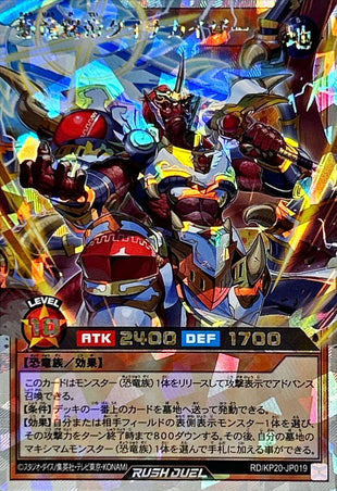 Yu-Gi-Oh! Rush Duel -Dynamajesty Dino Dynakaiser - RD/KP20-JP019