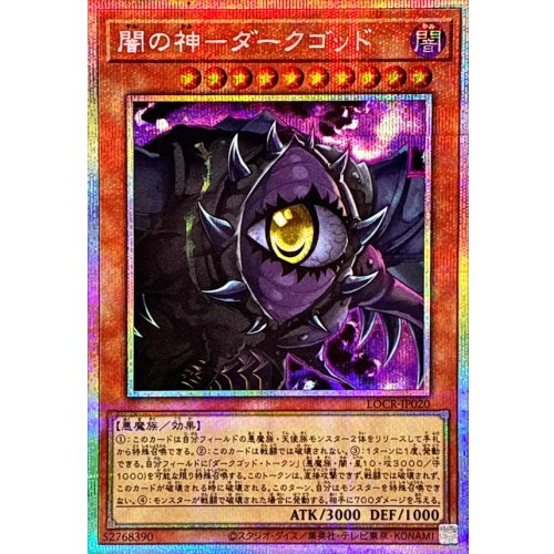 Dark God - Dark God [Prismatic Secret Rare] {LOCR-JP020} Monster