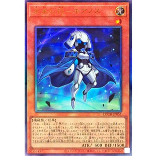 Yu-Gi-Oh! - Future Pillar - Kianos [Ultimate Rare] {LOCH-JP051} Monster