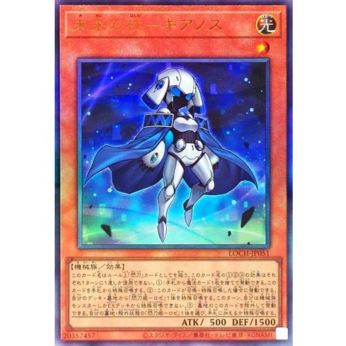 Yu-Gi-Oh! - Future Pillar - Kianos [Ultimate Rare] {LOCH-JP051} Monster