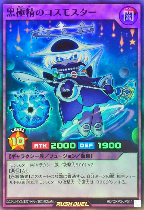 Yu-Gi-Oh! - Cosmostar the Black Hole Polairy【Super Rare】- RD/ORP3-JP044