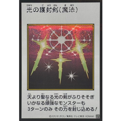 Yu-Gi-Oh! - Swords of Revealing Light (Color) [Secret Rare] {YAC1-JP093} Spell
