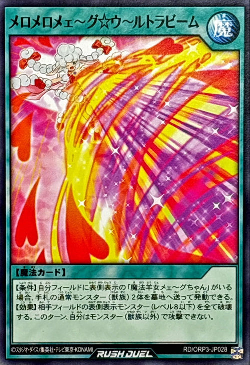 Yu-Gi-Oh! - Melomelo Mee~ Goo~ Ultra Beam [Normal] - RD/ORP3-JP028