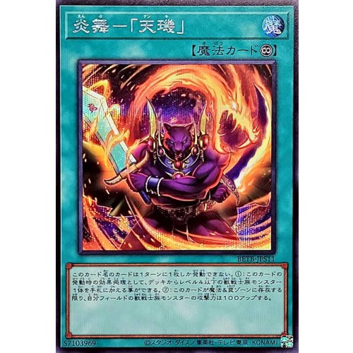 Fire Formation - Tenki [Secret Rare] {BETB-JPS11} Spell