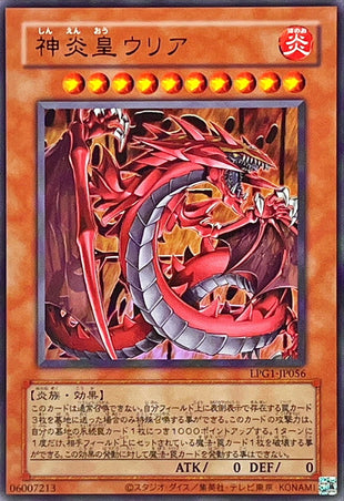 Yu-Gi-Oh! -Divine Flame Emperor Uria -  Ultra Rare -LPG1-JP056