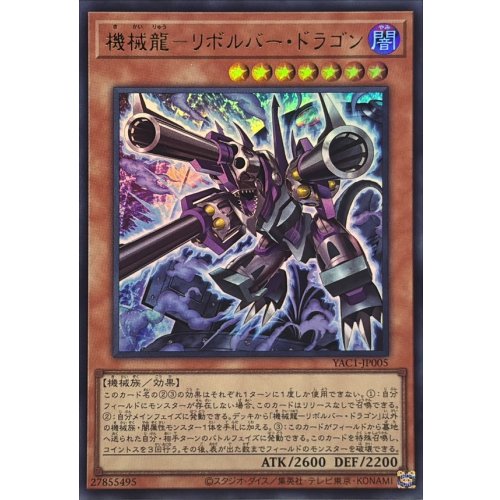 Yu-Gi-Oh! - Mechanical Dragon - Revolver Dragon [Ultra Rare] {YAC1-JP005} Monster