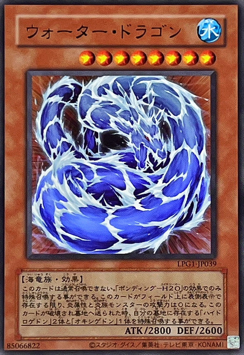 Yu-Gi-Oh! -Water Dragon (Old Frame) [Ultra] -  Ultra Rare -LPG1-JP039